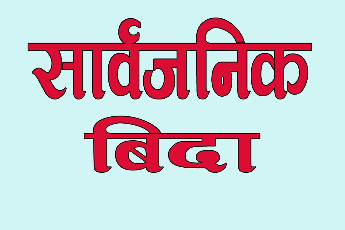 बागमती प्रदेशमा गाईजात्रा पर्व मनाउन आइतबार सार्वजनिक बिदा