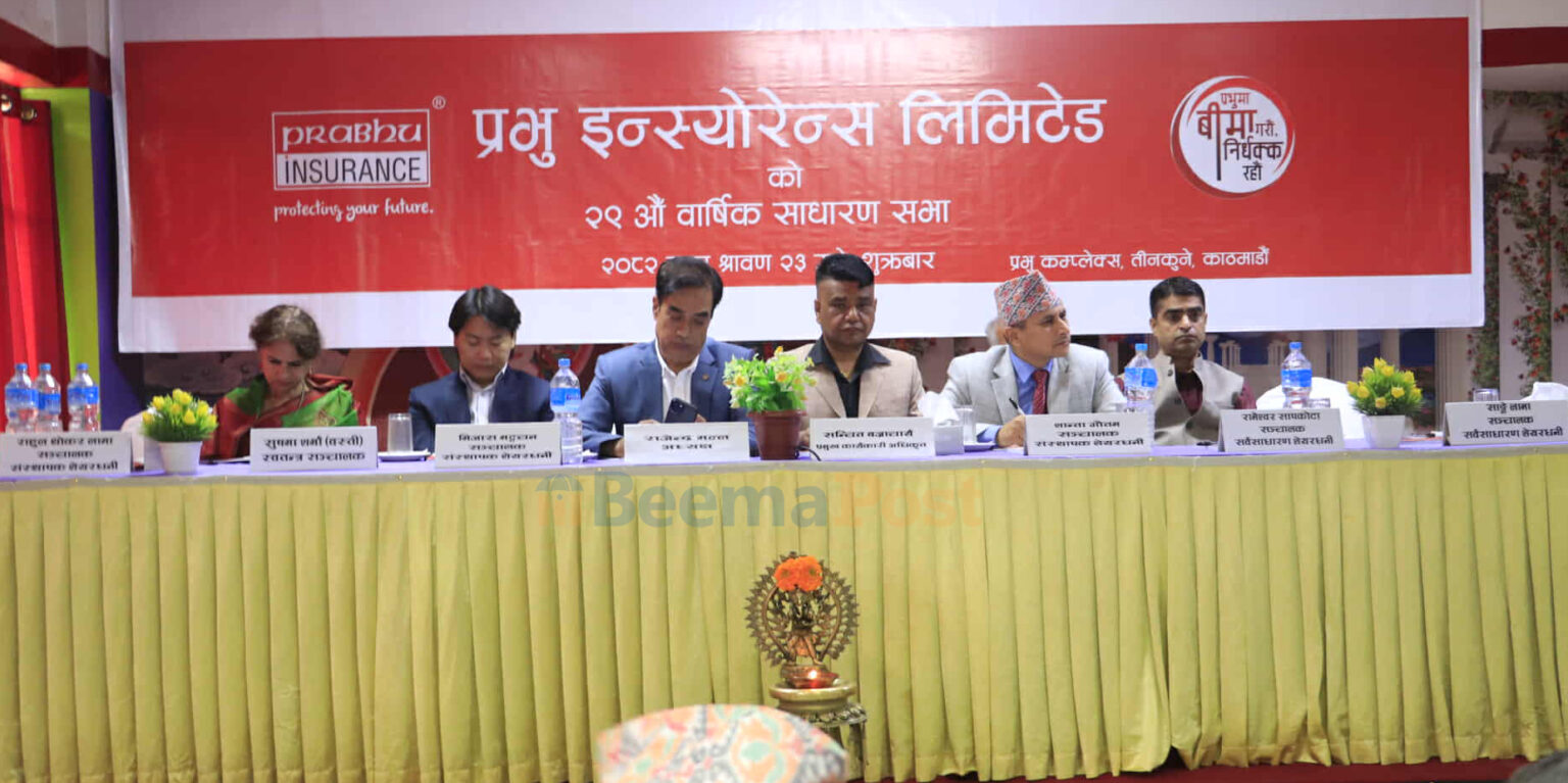 प्रभु इन्स्योरेन्सको साधारणसभा सम्पन्न, १८ प्रतिशत बोनस सेयरको प्रस्ताव पारित