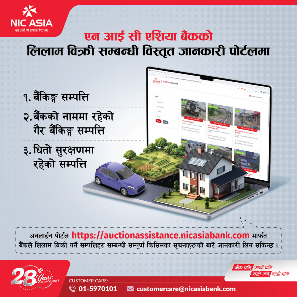 एनआईसी एसिया बैंकको लिलाम बिक्री पोर्टलमा उपलब्ध जानकारी