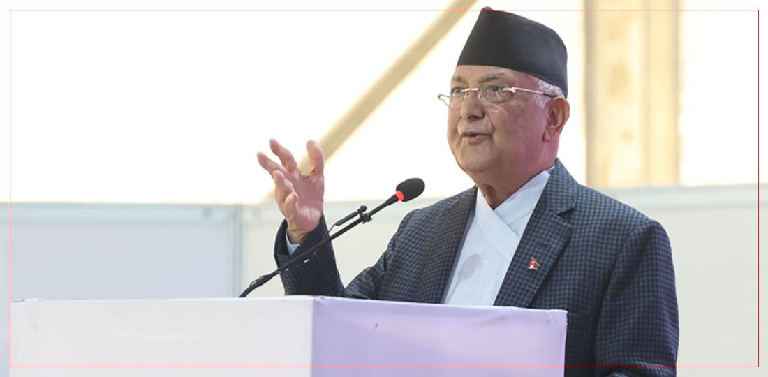 हामीले अग्रगमन र आधुनिकीकरणका लागि नीतिगत व्यवस्थाहरू र पूर्वाधार विकास गरेका छौँ  : प्रधानमन्त्री ओली