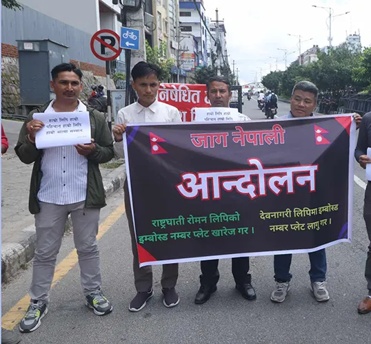 इम्बोस्ड नम्बर देवनागरी लिपिमा लागू गर्न माग