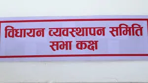 मुख्य सचिवको कार्यकाल दुई वर्ष नै राख्ने विधायन समितिमा सहमति