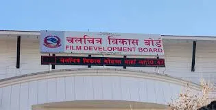 सरकारले ‘चलचित्रकर्मीहरुको स्वास्थ्य बीमा कार्यक्रम, २०८२’ अघि बढाउँदै