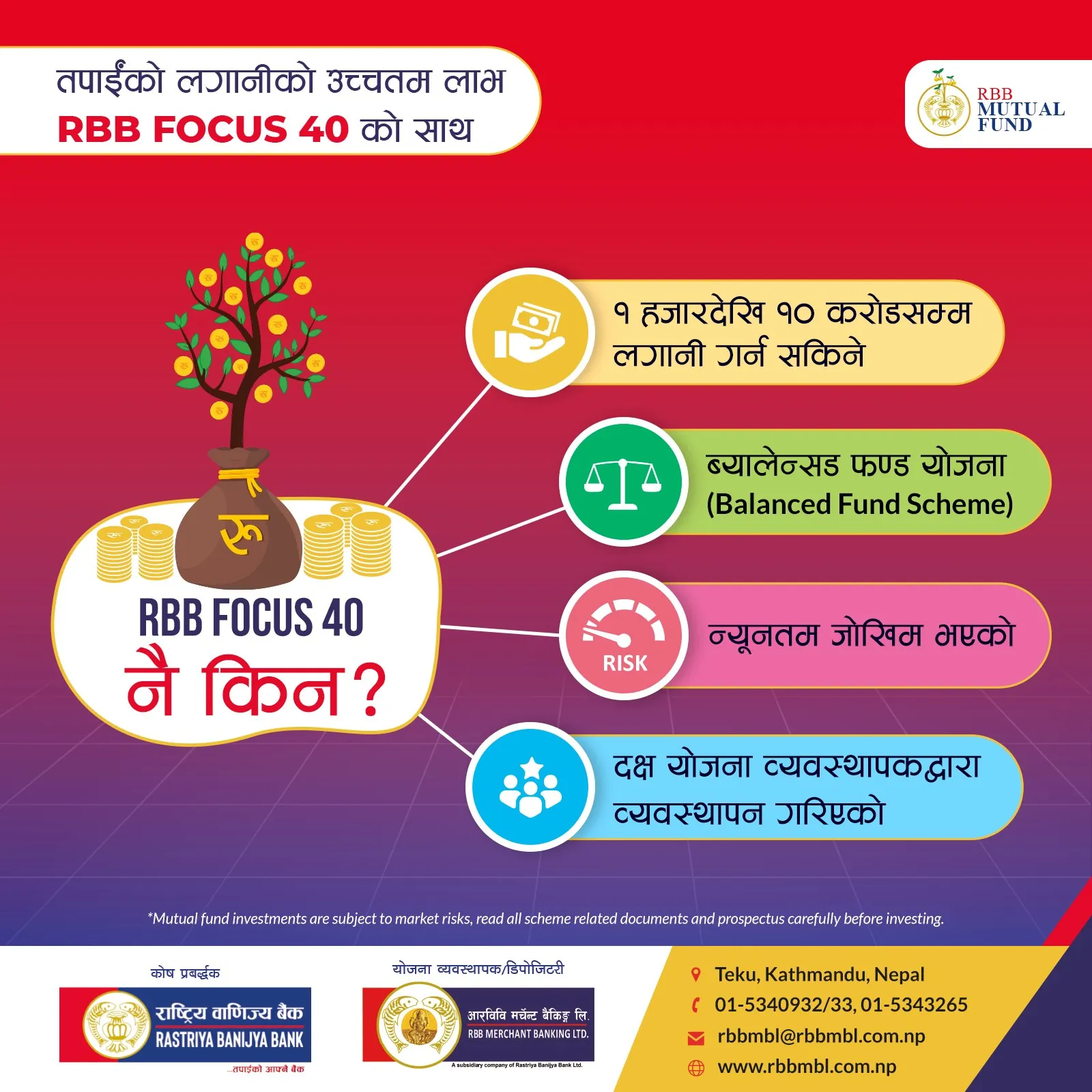 आरबिबि फोकस ४० को इकाई खरिद गर्ने समय थपियो