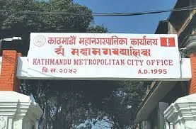 विश्वविद्यालय बन्द भएपनि विद्यालयमा भोलीदेखी पठनपाठन हुने, काठमाडौ महानगरसहितका धेरैले दिए सूचना