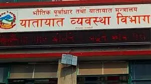 लुटेर लगेका सामान ओसारपसार नगर्न नगराउन सवारीधनीलाई यातायात विभागको आग्रह