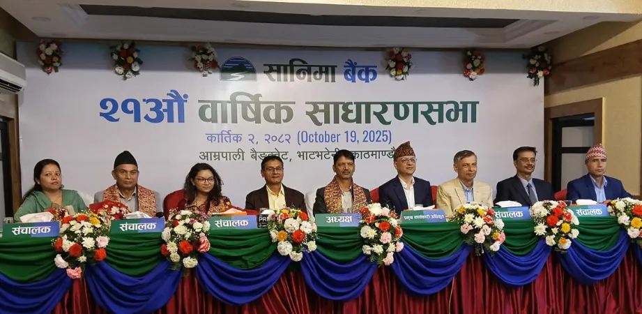सानिमा बैंकको साधारणसभाद्धारा लाभांश प्रस्ताव पारित, २ अर्बको अग्राधिकार सेयर’ जारी गर्ने