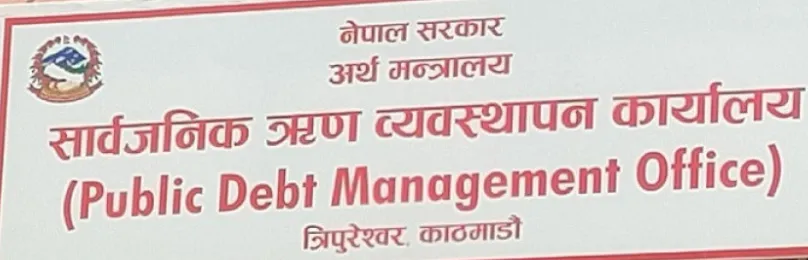 सार्वजनिक ऋण दायित्व २७ खर्ब २४ अर्ब पुग्यो, ३ महिनामा थपियो साढे ५० अर्ब