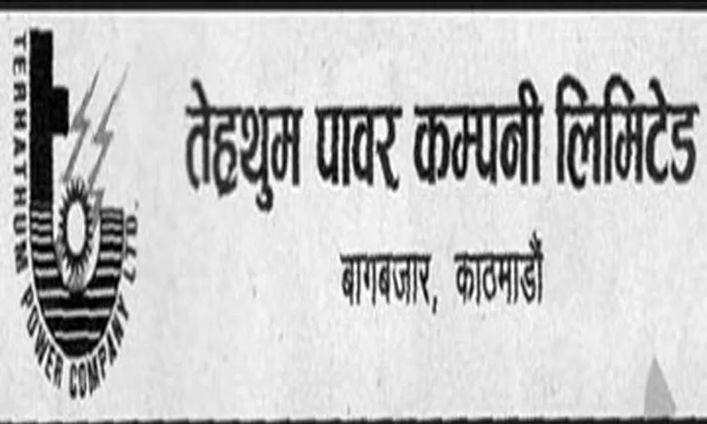 तेह्रथुम पावरको नाफा २२.१९ प्रतिशत बढ्यो, अन्य सूचक कस्ता ?