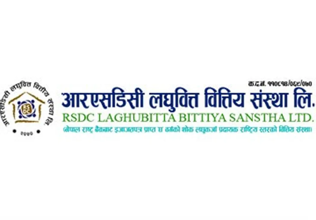 आरएसडिसी लघुवित्तद्वारा लाभांश घोषणा, मंसिर १२ गते साधारणसभा