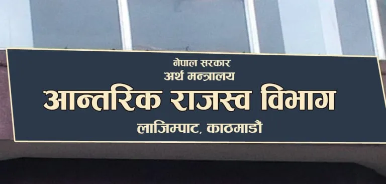 ३८ करदाता कार्यालय खारेज गर्दै सरकार, अब प्यान नम्बर स्थानीय तहबाट लिन सकिने