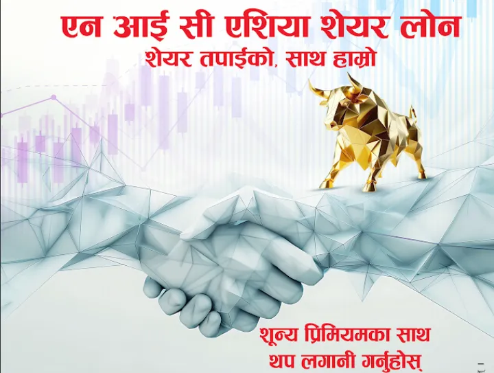‘एनआइसी एशिया सेयर लोन’ सार्वजनिक, ‘कर्जा सहायता केन्द्र’ स्थापना