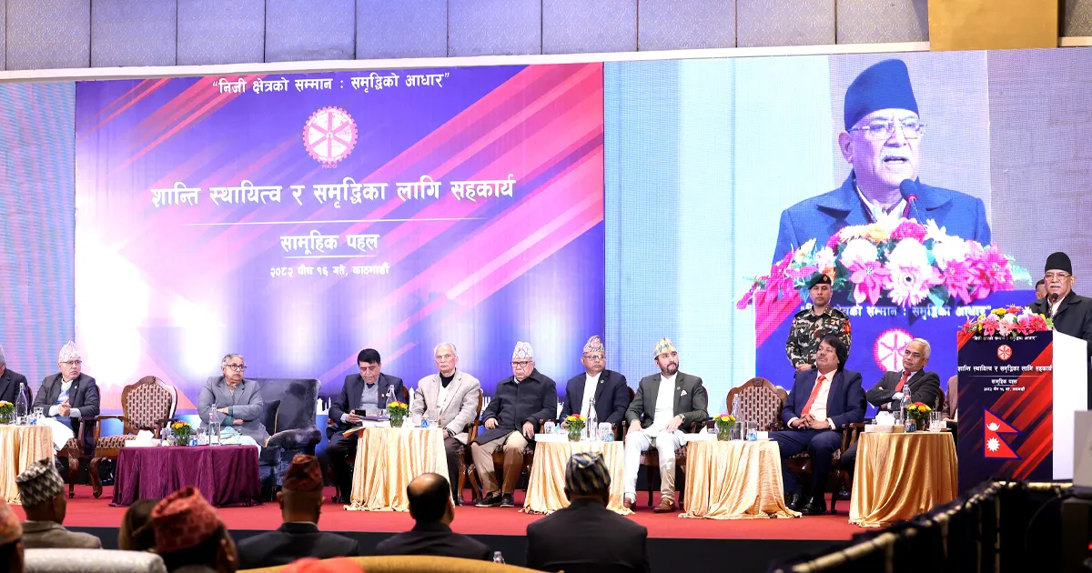 निजी क्षेत्रलाई प्रोत्साहन नगरे विकास र समृद्धि कुरामा मात्रै सिमित हुन्छ: पुर्वप्रधानमन्त्री दाहाल