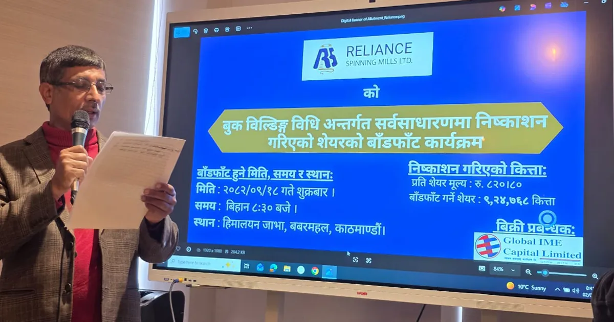 रिलायन्स स्पिनिङ मिल्सको आईपीओ बाँडफाँड, ५ लाख ३३ हजार आवेदकमध्ये १८ हजार ४७७ जनाले पाए ५० कित्ता