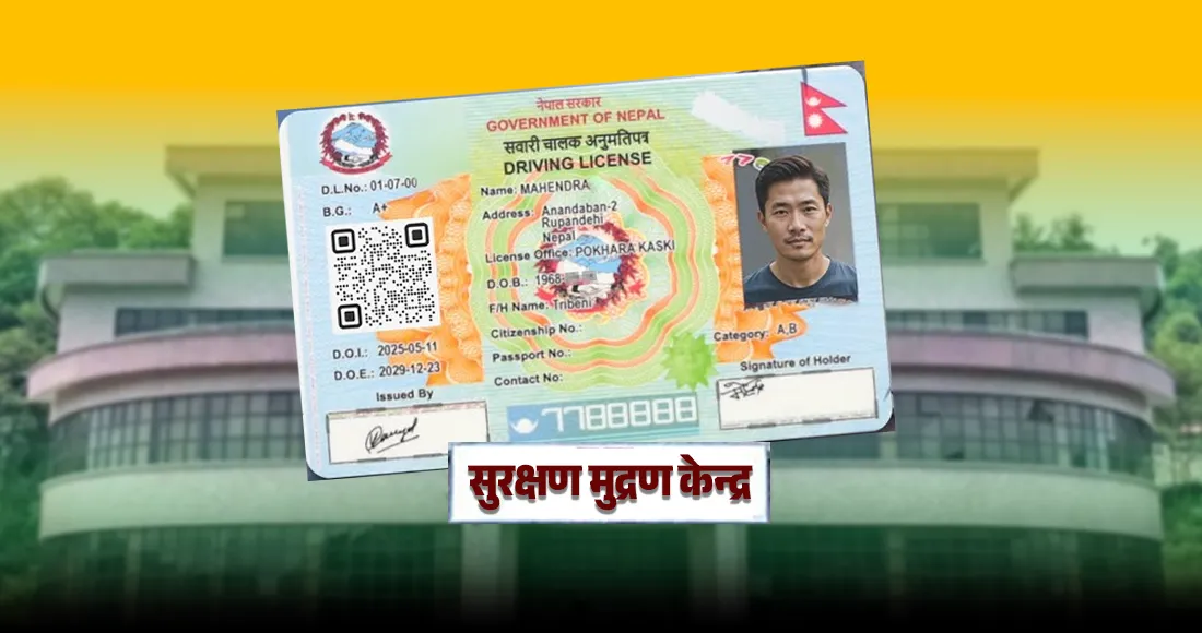 सुरक्षण मुद्रण केन्द्रमा २ महिनामा करिब ९ हजार लाइसेन्स छपाइ