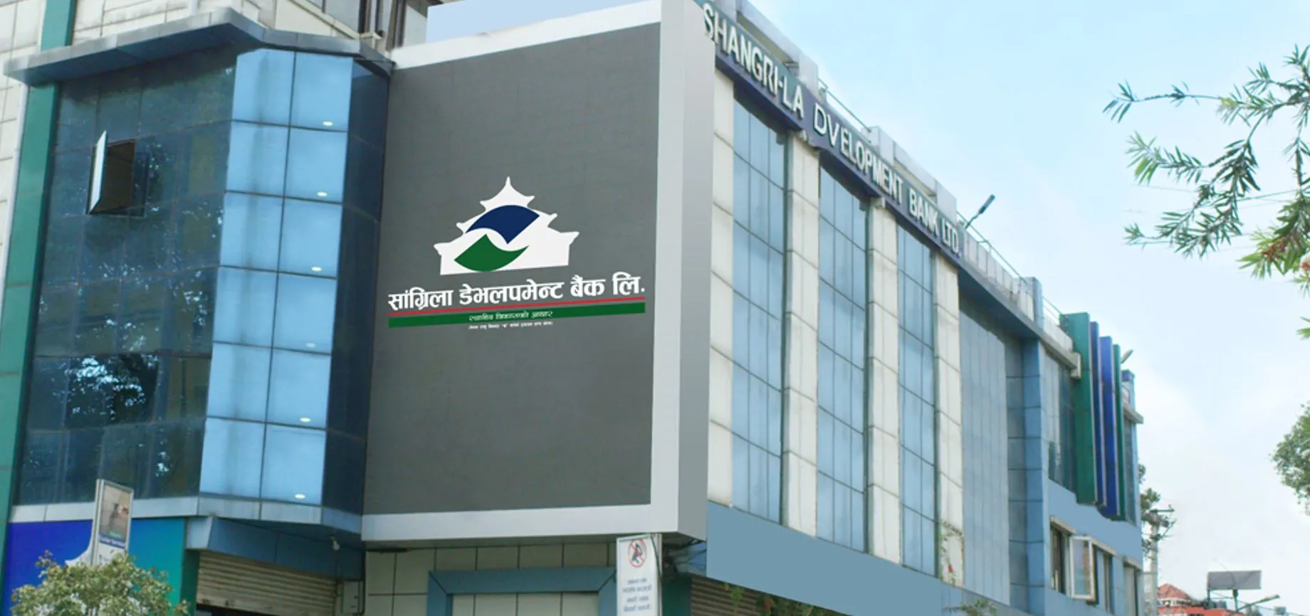 सांग्रिला डेभलपमेन्ट बैंकको नाफा ५४ प्रतिशत बढ्दा अन्य सूचक कस्ता ?