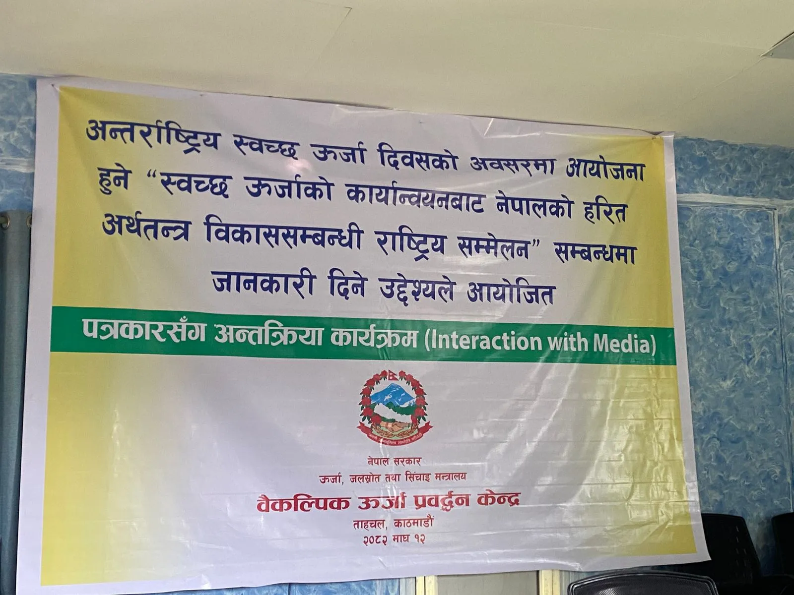 अन्तर्राष्ट्रिय स्वच्छ ऊर्जा दिवस: नेपालको हरित अर्थतन्त्र विकासबारे तीन दिने सम्मेलन हुने