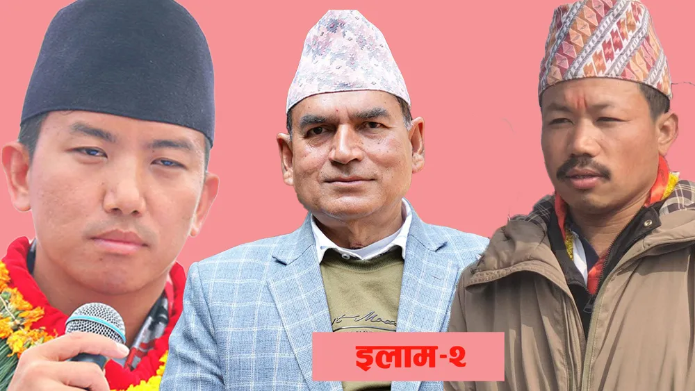 चर्चित निर्वाचन क्षेत्र: इलाम-२ को चुनावी अंकगणित, सुहाङलाई कसले दिदैछ चुनौती ?