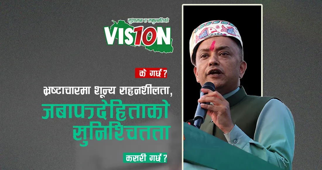 सर्लाही-४ का लागि गगनले ल्याए नौ बुँदे प्रतिज्ञापत्र (पूर्णपाठ)