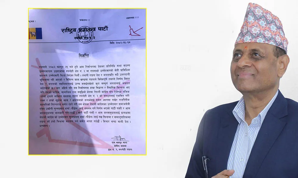 रुपन्देही-२ मा राप्रपाले काँग्रेसका उम्मेदवार चुन्नप्रसाद पौडेललाई समर्थन गर्ने