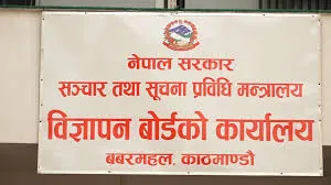 बेटिङ एप र अवैध वेबसाइटमा विज्ञापन नगर्न विज्ञापन बोर्डको चेतावनी
