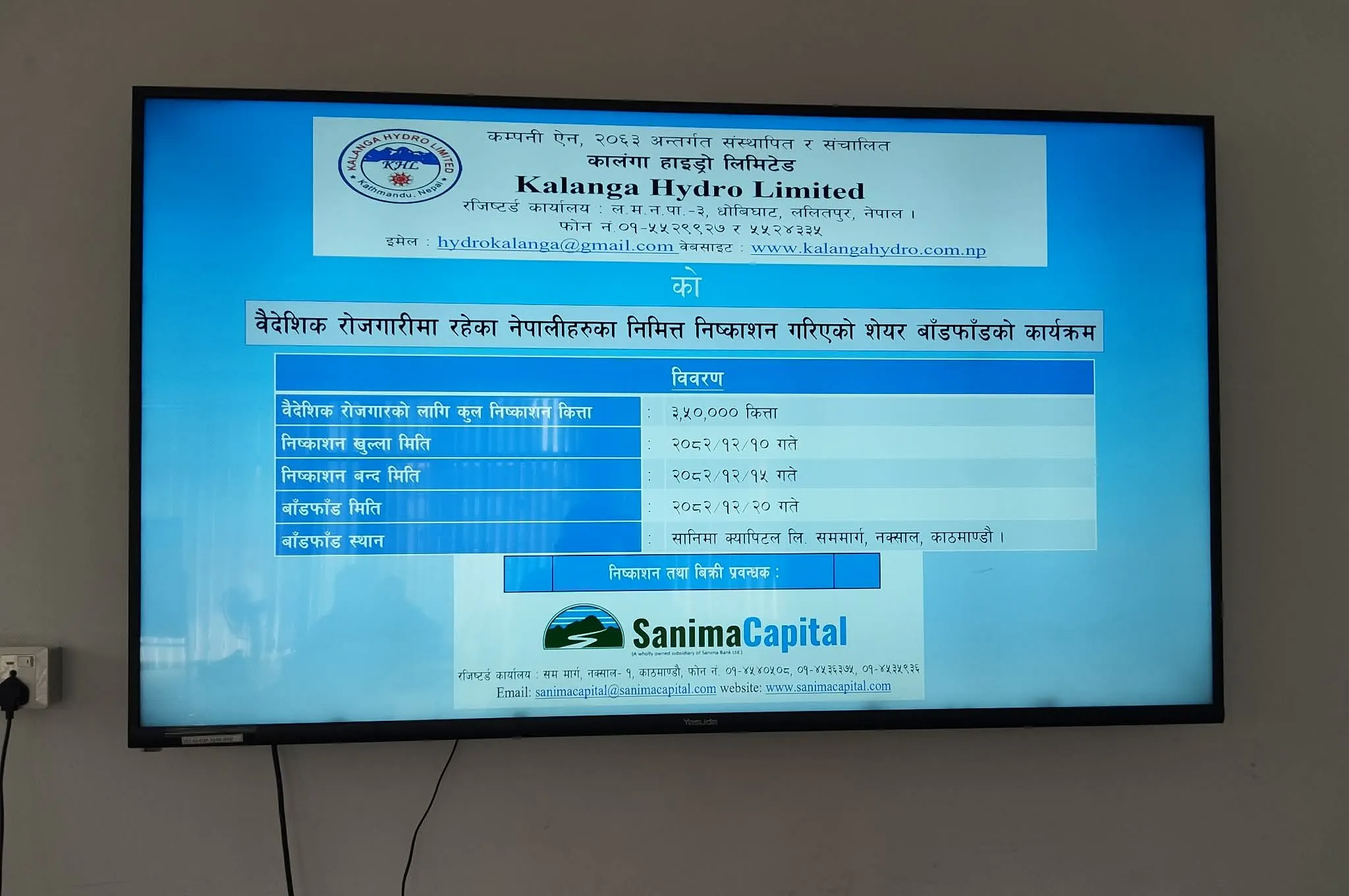 कालंगा हाइड्रोको आईपीओ बाँडफाँड, ३५ हजारले पाए  सेयर