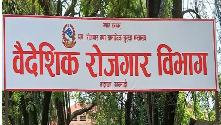 'यहाँ श्रम स्वीकृतिसम्बन्धी काम गरिन्छ’ भन्दै प्रचार गर्ने साइबर र तालिम केन्द्रमाथि कडाइ