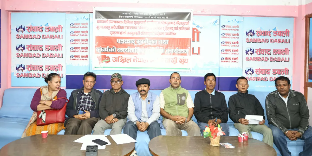 सरकारविरुद्ध सुकुम्बासी संघ आक्रोशित, देशव्यापी आन्दोलन घोषणा