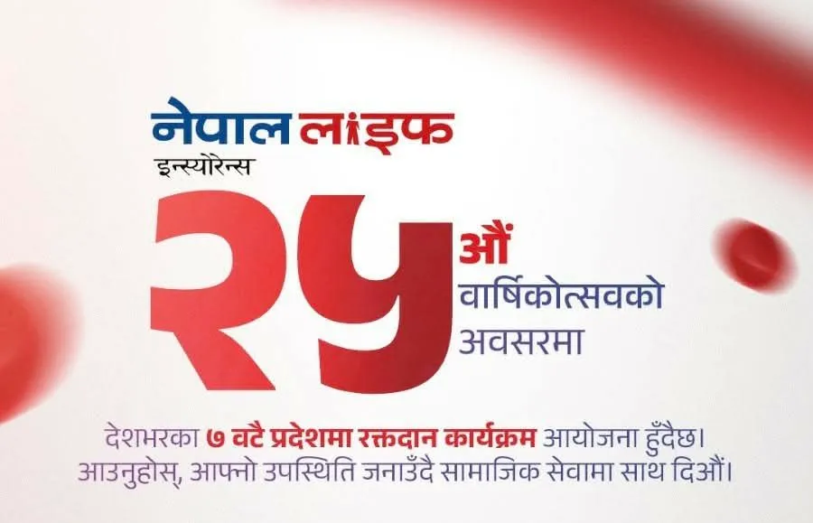 नेपाल लाईफले २५औँ वार्षिकोत्सवको अवसरमा निःशुल्क स्वास्थ्य शिविर तथा रक्तदान कार्यक्रम गर्दै