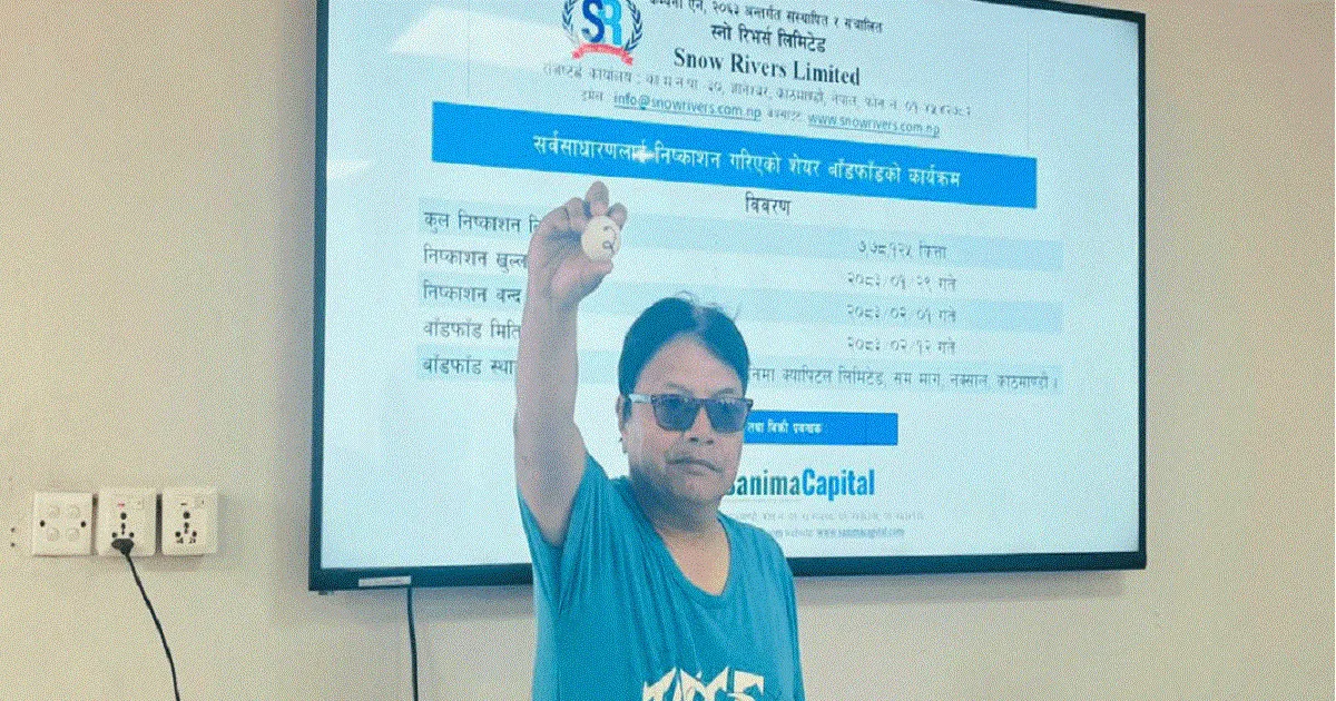 स्नो रिभर्सको आईपीओ बाँडफाँट, ५ जनाले पाए ११ कित्ता सेयर
