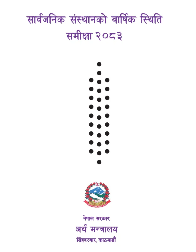 एक वर्षमा संस्थानमा मात्रै गुम्यो साढे ४४०० जनाको रोजगारी, कुन क्षेत्रमा कति ?