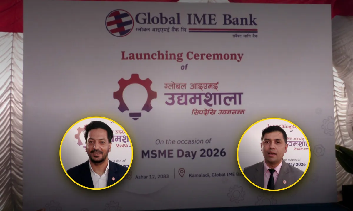 ‘ग्लोवल आइएमई बैंकद्वारा ‘उद्यमशाला’ कार्यक्रमको शुभारम्भः सीपदेखि उद्यमसम्मको यात्रामा साथ दिने लक्ष्य’