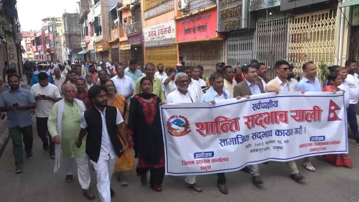 जनकपुरधाममा सामाजिक सद्भाव कायम गर्न वृहत र्‍याली प्रदर्शन
