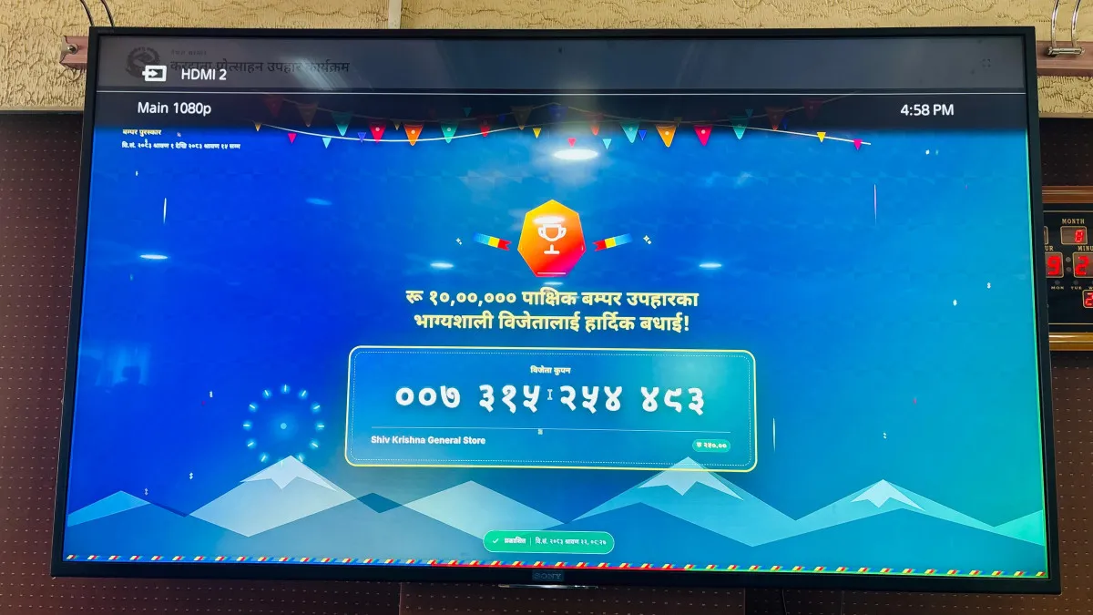 २५० रुपैयाँको सामान किन्दा १० लाखको बम्पर उपहार