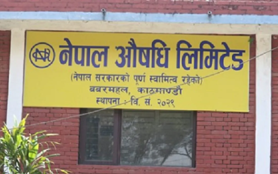 नेपाल औषधि लिमिटेडको महाप्रबन्धक पदका लागि दरखास्त आह्वान,  के हुनुपर्छ योग्यता?