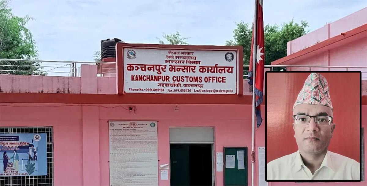 कञ्चनपुरका भन्सार अधिकृत भट्टलाई जिम्मेवारीबाट हटाइयो