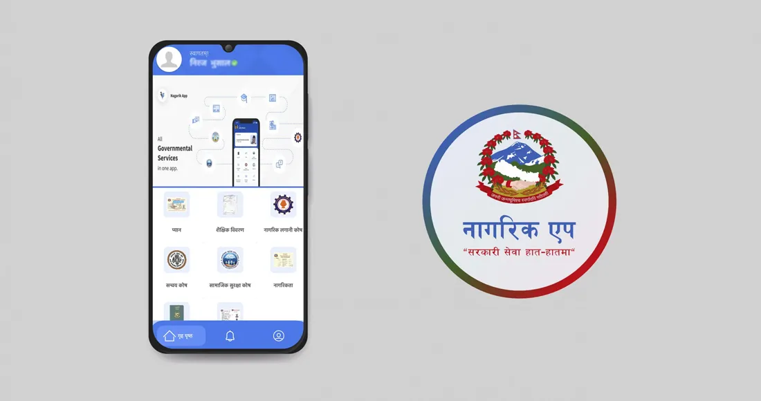 नागरिक एपमै अब प्रवेशपत्रदेखि एनओसीसम्म, एक हप्ताभित्र सेवा विस्तार हुने
